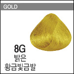 8G 밝은황금빛금발