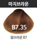 B7.35 웜브라운