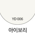 YD006 아이보리