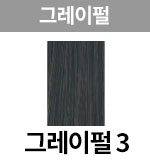 그레이펄-3