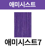 애미시스트-7