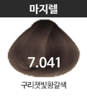 7.041 구리잿빛황갈색