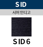 [시어인디고] SID 6