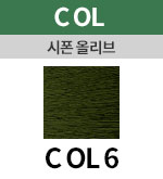 [시폰올리브] COL 6