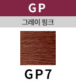 [그레이핑크] GP 7