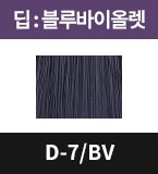 D-7/BV