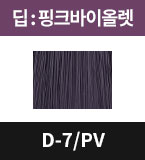 D-7/PV