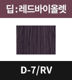 D-7/RV