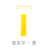 [31mm]옐로우-롱사이즈