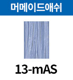 [올디브] 13-mAS