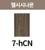 [올디브] 7-hCN