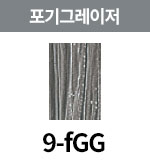 [올디브] 9-fGG