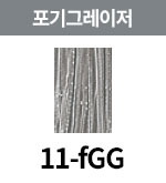 [올디브] 11-fGG