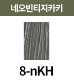 [올디브] 8-nKH