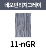 [올디브] 11-nGR