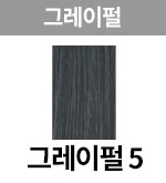 [어딕시] 그레이펄-5