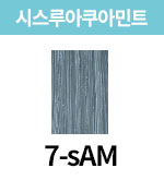 [올디브] 7-sAM