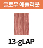 [올디브] 13-gLAP