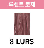 [올디브] 8-LURS