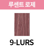 [올디브] 9-LURS