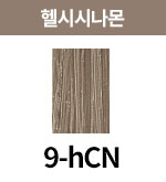 [올디브] 9-hCN