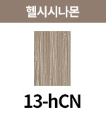 [올디브] 13-hCN