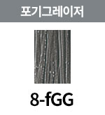 [올디브] 8-fGG