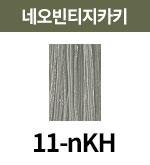 [올디브] 11-nKH