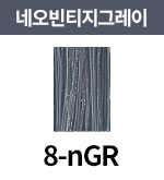 [올디브] 8-nGR