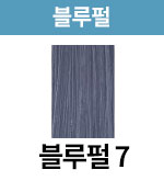 [어딕시] 블루펄-7