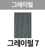 [어딕시] 그레이펄-7