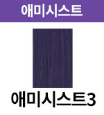 [어딕시] 애미시스트-3