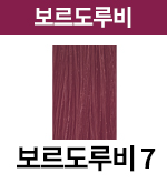 보르도루비-7