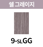 [올디브] 9-SLGG