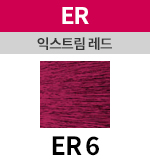 [익스트림레드]ER6