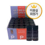 리얼모토 프로틴 PPT 앰플 10ml 25개 ★미용실회원가★